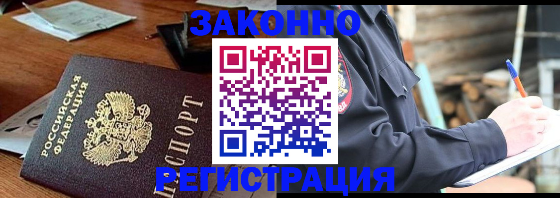 прописка законно в Коломне