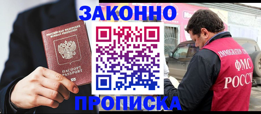 прописка в квартире в Коломне