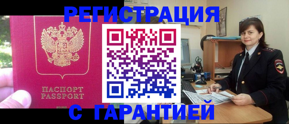 прописка штамп в Коломне