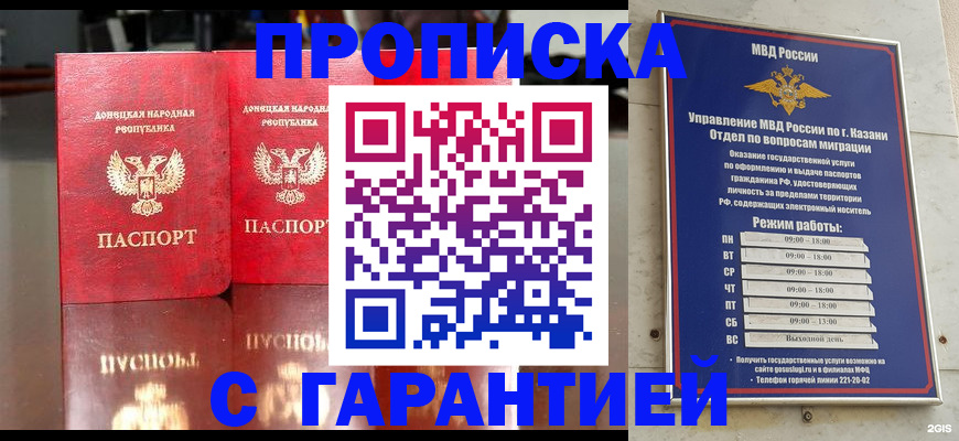 прописка 2025 в Коломне